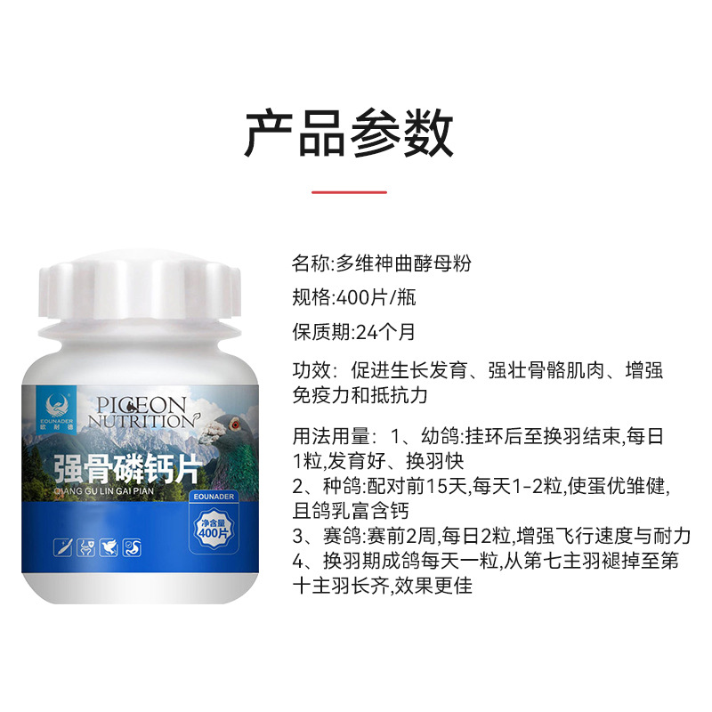 Strong Bone Phosphorus Calcium Tablets 400 Tablets/Bottle Young Pigeon Supplies Strong Bones Improve Egg Quality Accelerate Feathering