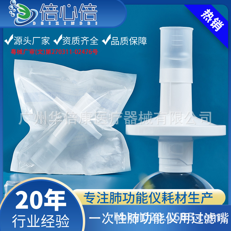 Hefeijian Bridge Is Suitable for Disposable Lung Function Filter, Mouthpiece Breathing Filter, Physical Examination Lung Function Instrument