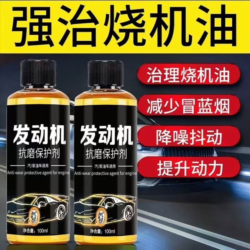 Automobile engine anti-wear repair agent noise reduction jitter strong burning oil blue smoke protection oil additives