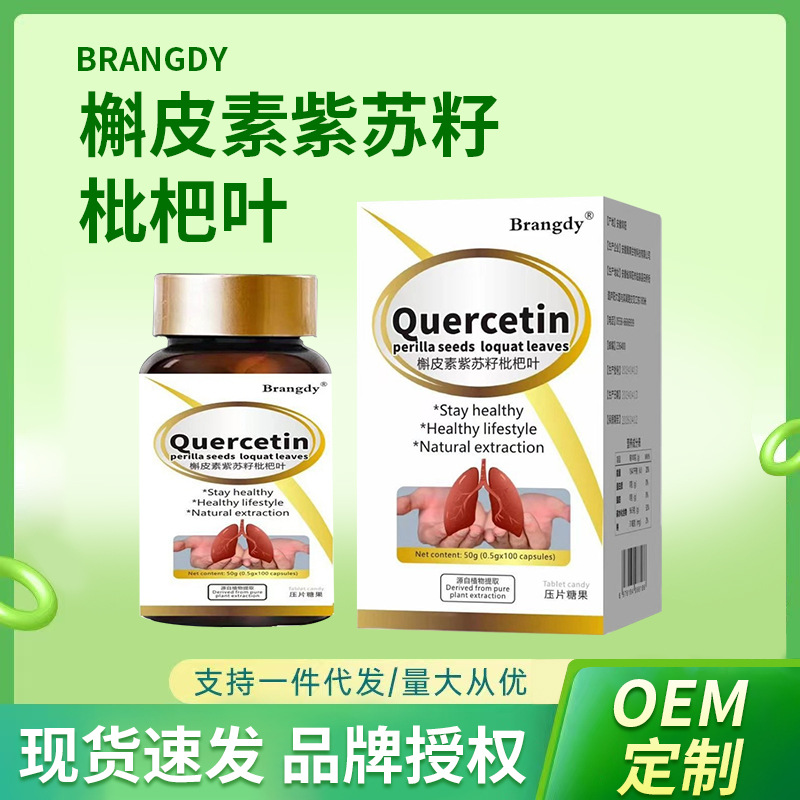Кверцетин, таблетки с семенами периллы и листьями лонгана для легких, капсулы для дыхания, оптовая доставка
