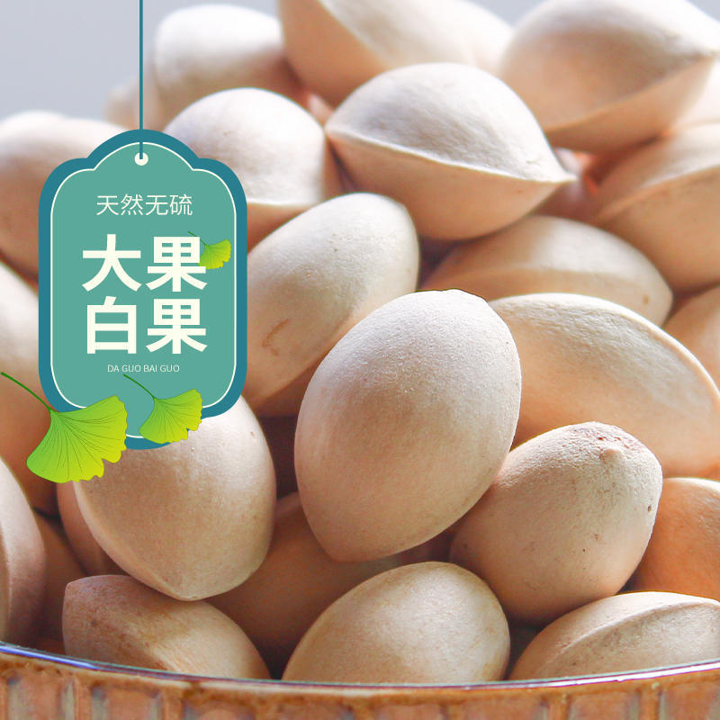 Гинкго китайские лечебные материалы, свежий крупный очищенный гинкго, оптовая продажа гинкго, сушеный гинкго, свежий гинкго Тайсин