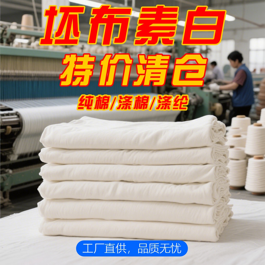 Производитель сырой хлопковой ткани, чистая хлопковая белая ткань, средняя толщина сырой ткани, ткань для вертикальной резки одежды, дизайн и создание узоров из хлопковой ткани, белая эмбрионная ткань, Фуман