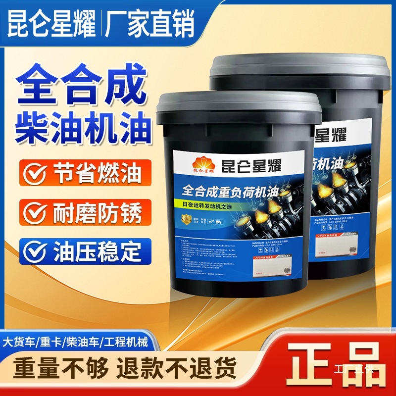 Genuine Fully Synthetic Diesel Engine Oil 15W40 Diesel Engine Oil 20W50 Truck Agricultural Vehicle Engine Oil 18 Liters