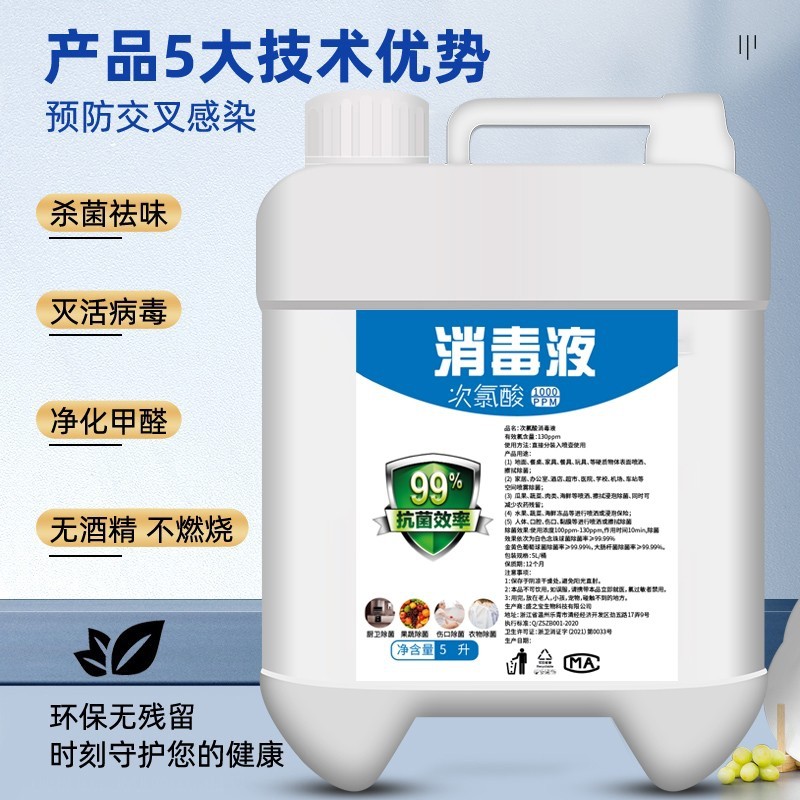 Hypochlorous Acid Disinfectant, Maternal and Infant Clothing Disinfection, Pet Epidemic Prevention, Genuine Manufacturer, Direct Delivery, Food Grade Washing of Fruits and Vegetables