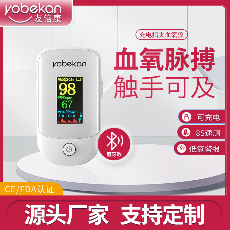 [Кастомный оксиметр] Youbeikang оксиметр с зажимом для пальца, домашний оксиметр для измерения насыщения кислородом и сердечного ритма