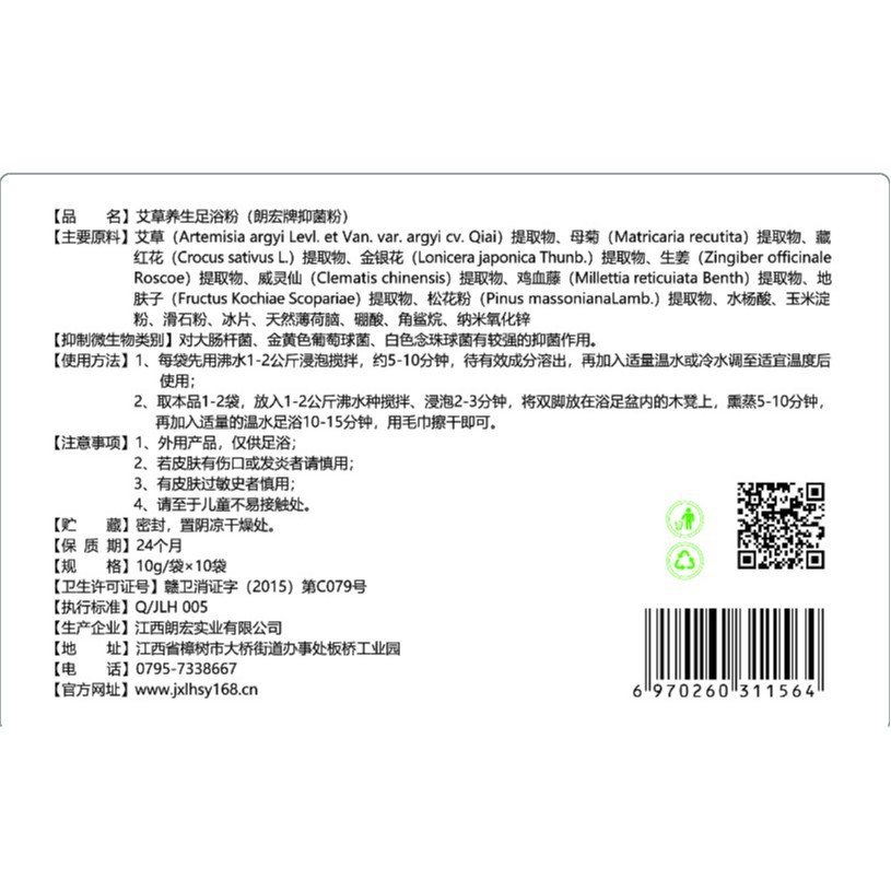 Langhong Brand Mugwort Health Foot Bath Powder, Individually Packaged for Home Use, Herbal Foot Soak Pack for Nourishing and Relieving Fatigue