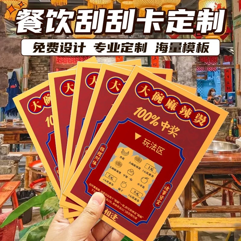 Customized Creative Scratch-Off Cards for Events, Scratch-Off Cards for Dining, Special-Shaped Scratch-Off Cards, Gift Vouchers, Lottery Cards