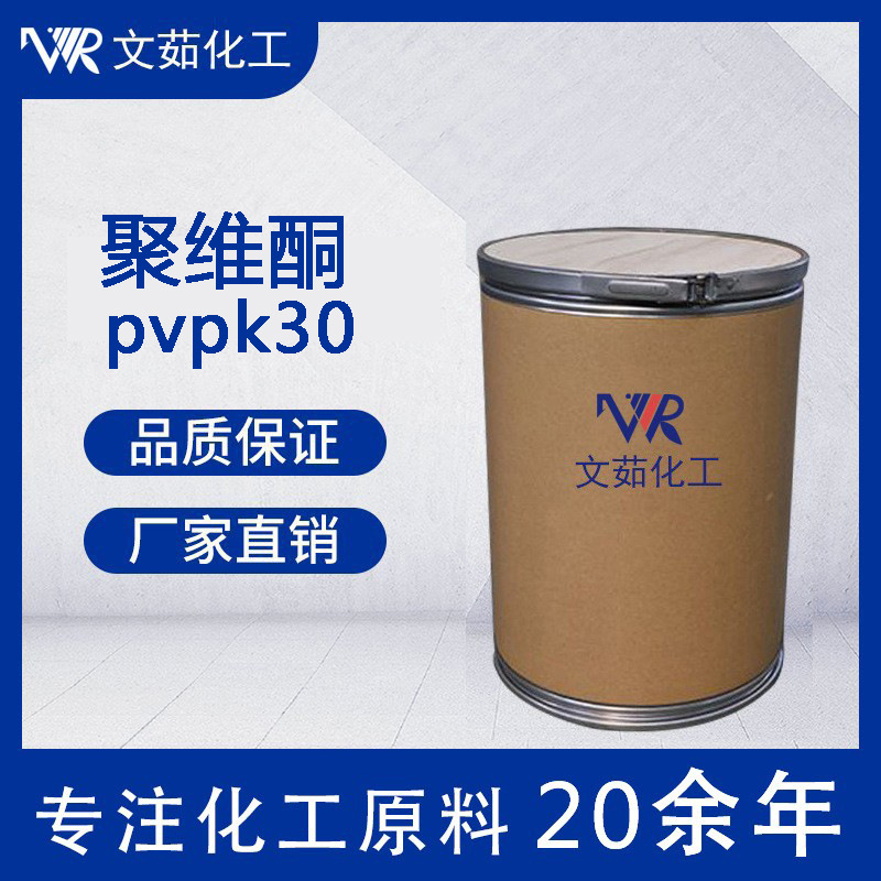Повидон Pvpk30, добавка для чернил промышленного класса, дисперсионный эффект, поливинилпирролидон, прямая продажа