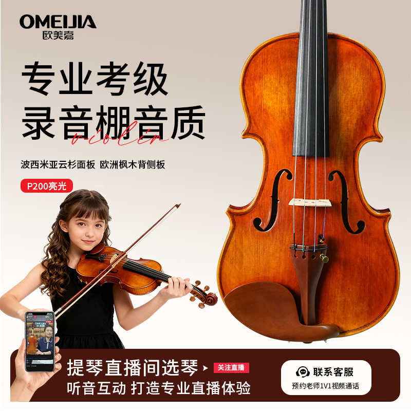 Виолончель ручной работы Oumeijia, профессиональный инструмент для выступлений и экзаменов из массива дерева с чувствительным звуком, виолончель P200