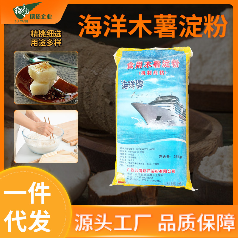 Крахмал тапиоки, сырье для таро, крахмал для нежного мяса, съедобный крахмал тапиоки 25кг, пищевая категория