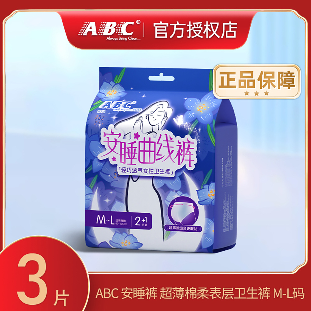 [Оригинал] Большое количество непромокаемых ABC ночных штанов, ультратонкие хлопковые, мягкая поверхность, санитарные штаны M-L размер, 3 штуки W303