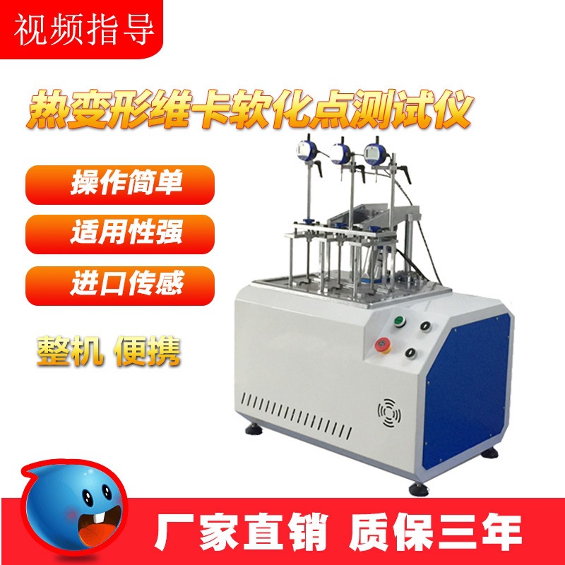 Plastic Thermal Deformation Vicat Softening Point Temperature Tester Composite Material Thermal Deformation Vicat Softening Point Tester
