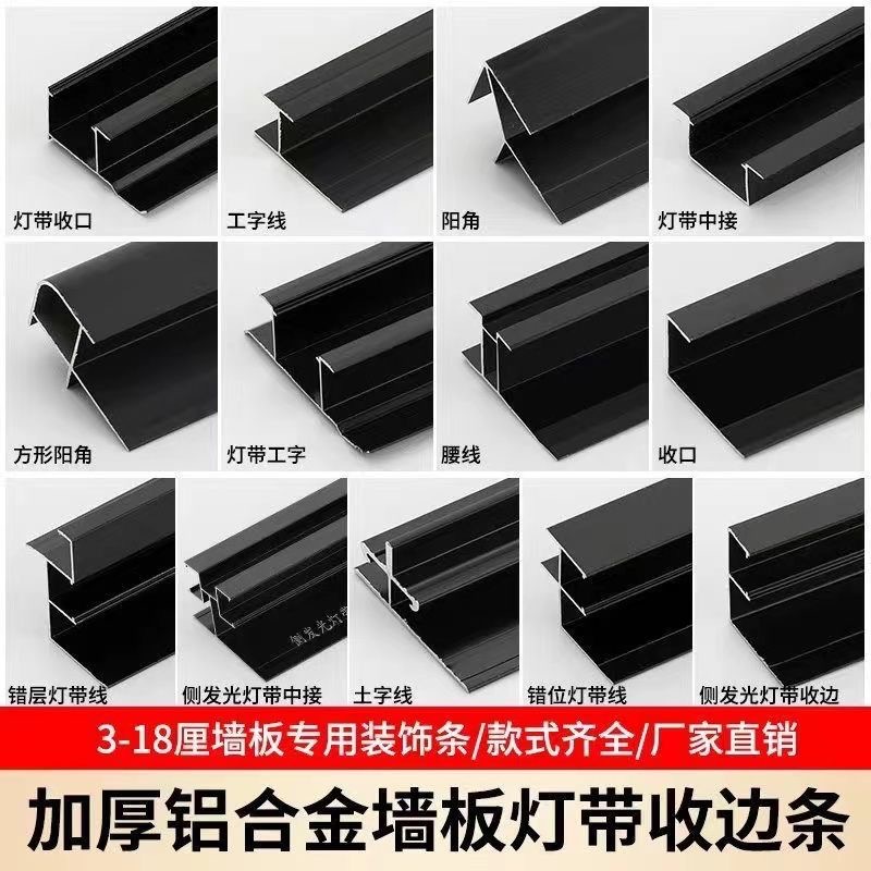 5/6/8/9 cm Wood Veneer Edge Strips, Wall Panel Edge Strips, Aluminum Alloy Decorative Wall Panels, Carbon Crystal Panels