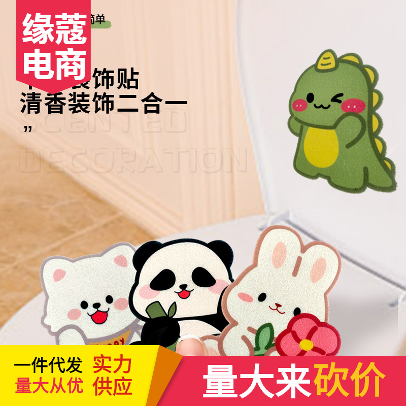 Многоцветные дезодорирующие наклейки для туалета, самоклеящиеся, оптовая продажа