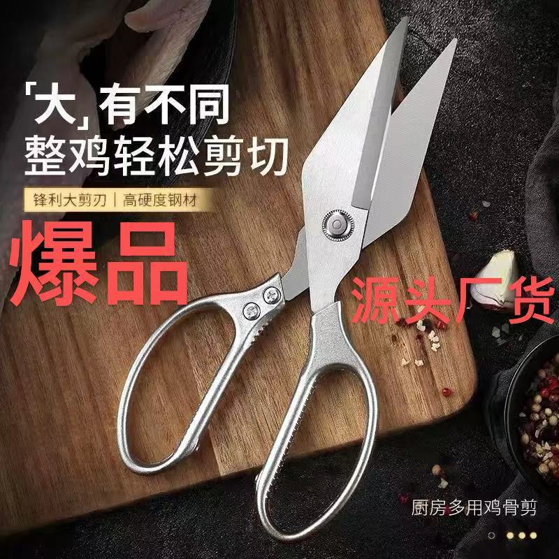 Thickened Stainless Steel Multifunctional Kitchen Scissors for Bones and Food Household Chicken Bone and Duck Bone Scissors Factory Ready Supply
