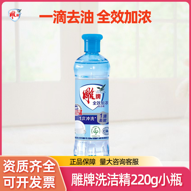 Моющее средство Carved маленькая бутылка для общежития 220г Жидкость для мытья посуды Мини Оптовая упаковка Оригинальные товары