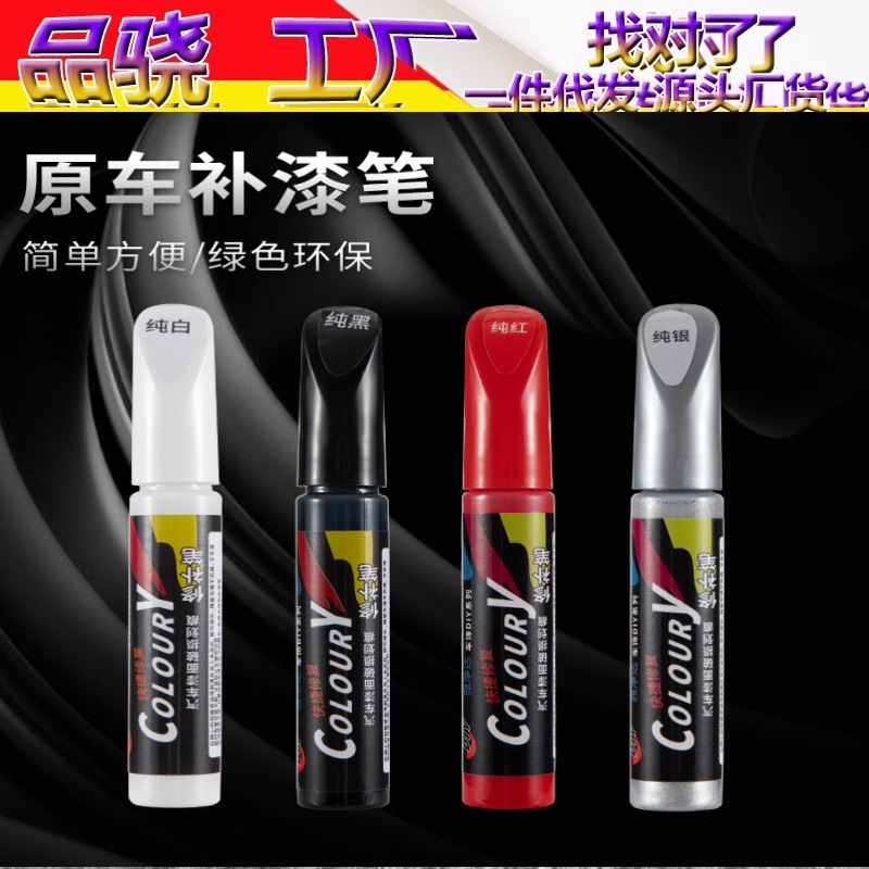 Ремонтный карандаш для краски автомобиля, средство для удаления царапин и следов на белом и черном цвете