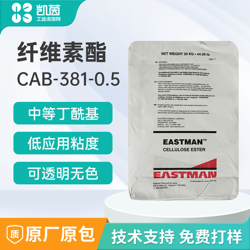 Eastman Cab-381-0.5 целлюлозный эфир быстро сохнущая анти-ржавчина добавка для покрытий и чернил