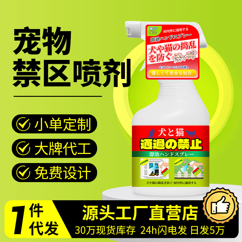 Спрей для защиты от домашних животных, репеллент для кошек и собак, анти-урин для уличных шин