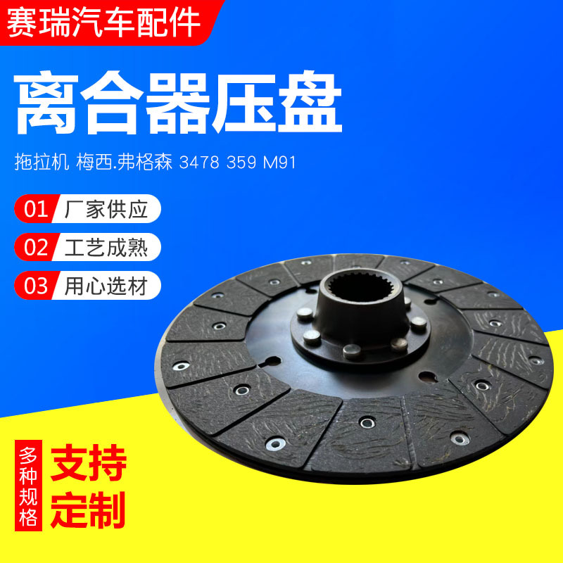 Tractor Massey Ferguson 3478359M91 clutch pressure plate accessories clutch pressure plate in stock supply