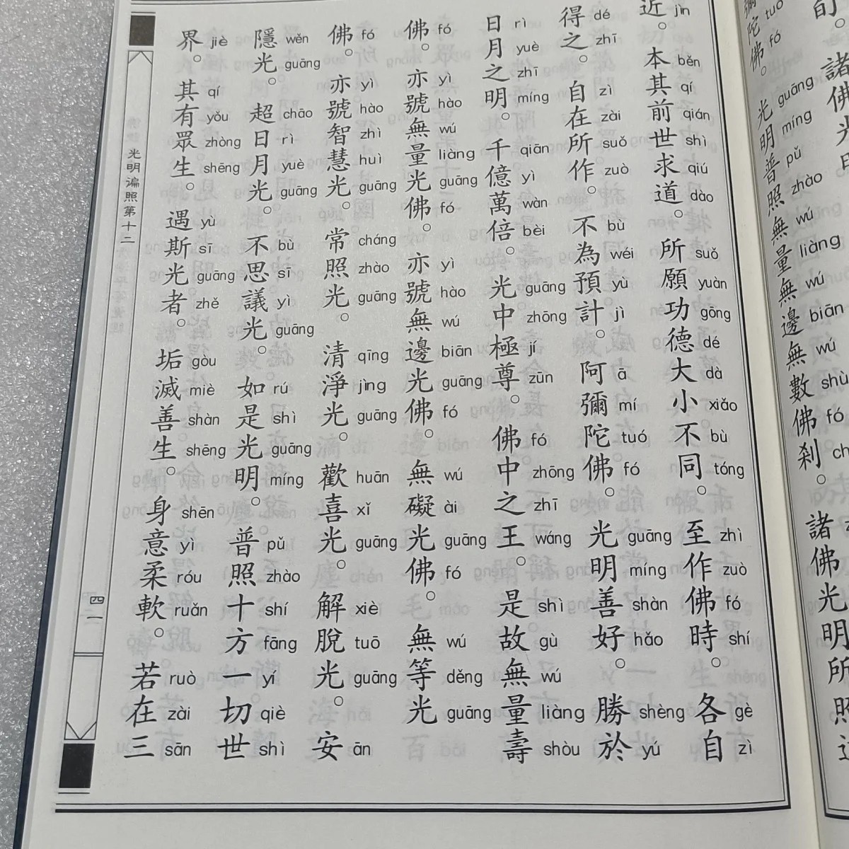 The Infinite Life Sutra Large Character Pinyin Vertical Board Traditional Chinese Reading and Recitation Edition Plastic-Sealed Xia Lianju Five Original Translations Collection 16 Large Books