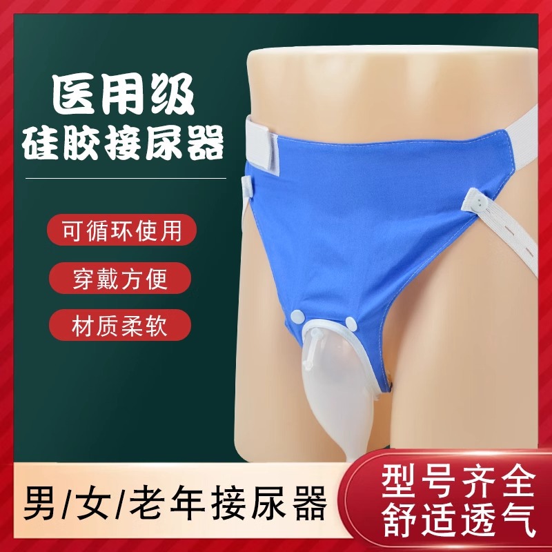 Силиконовый сборщик мочи для мужчин и женщин Устройство для лежачих больных