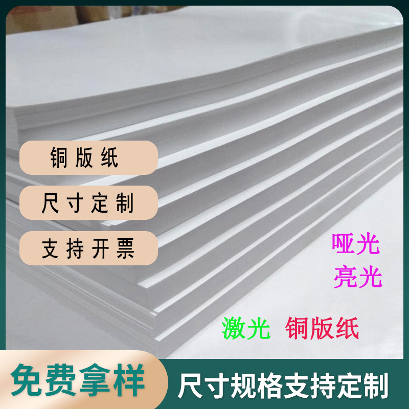 Laser Coated Paper 320*450 Double-Sided Printing Color Printing Matte Powder Album Instruction Manual Tender 250g Double Copper Highlight