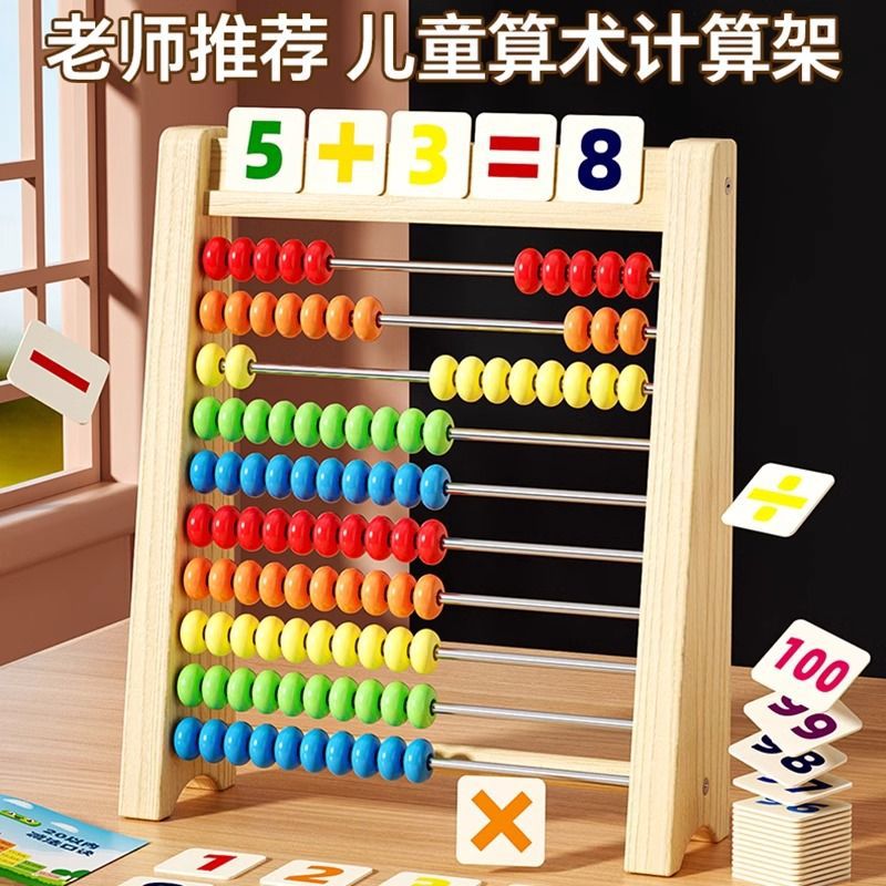 Calculation Rack Kindergarten Primary School Students Mathematics Arithmetic Stick Children's Bead Abacus Rack Abacus Addition and Subtraction Arithmetic Teaching Aware Early Education