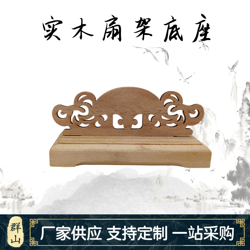 Подставка для махагони, складная подставка для вентилятора, круглый держатель для вентилятора, база для свадебного вентилятора, китайский стиль, классическая дворцовая подставка для отображения, массивная деревянная подставка для вентилятора, оптовая продажа