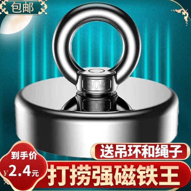 Powerful Magnet Super Strong Salvage Strong Magnetic King Suction Cup Rubidium High Strength Magnet Hook Magnetic Steel Neodymium Permanent Magnet Suction