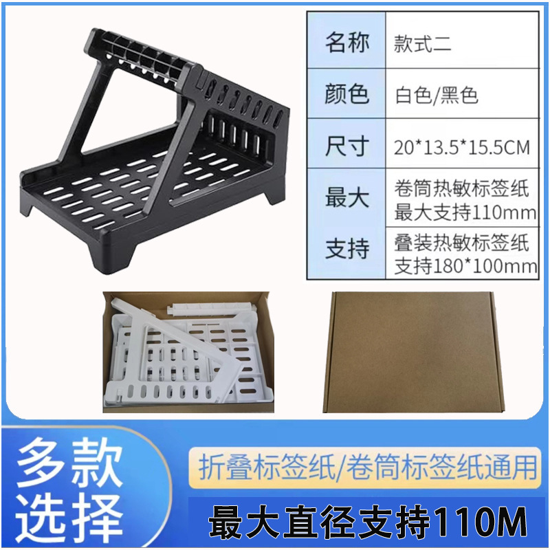 Barcode machine paper rack universal external single bracket thermal label bracket express electronic single box
