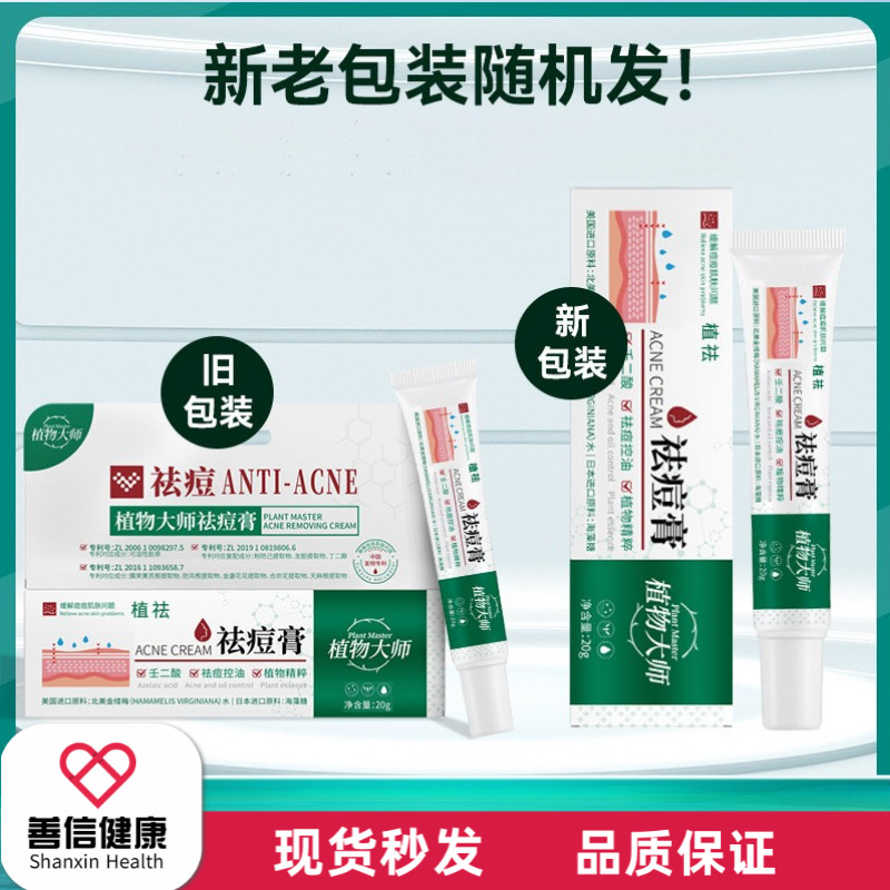 Plant Master Acne Cream 20g Azelaic Acid Plant Extract Essence Oil Control Traceless Delivery One Piece Drop Shipping