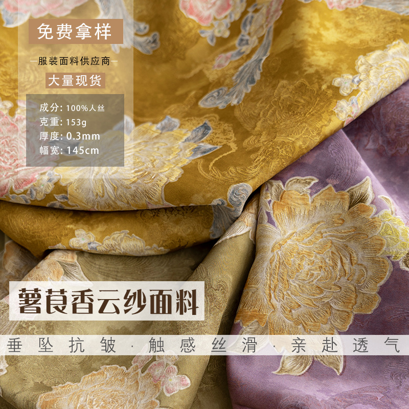 Тяжелая жаккардовая ткань из ароматного облачного шелка в китайском стиле для высококачественных юбок, жилетов, чонсамов и платьев