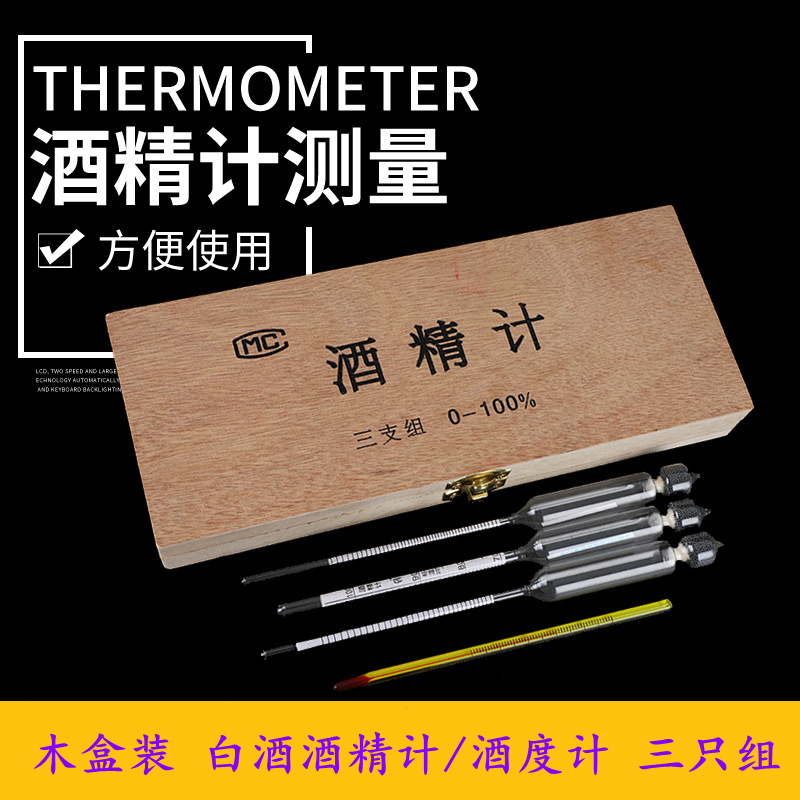 Alcohol meter liquor alcohol meter precision 0-100 degrees 3 groups wooden boxed self-brewing distilled liquor alcohol concentration meter