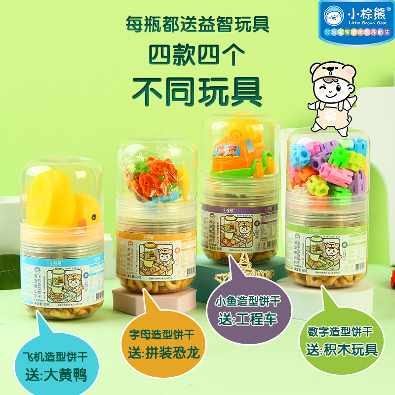 Hong Kong little brown bear brand toy jar trehalose Yam shape biscuit 80g canned toy 4 shape
