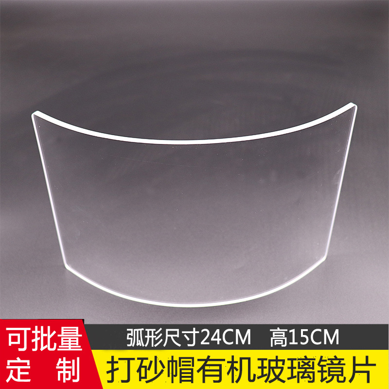 Оптовая продажа, маска для пескоструйной обработки, защитный экран из плексигласа, полированная поверхность