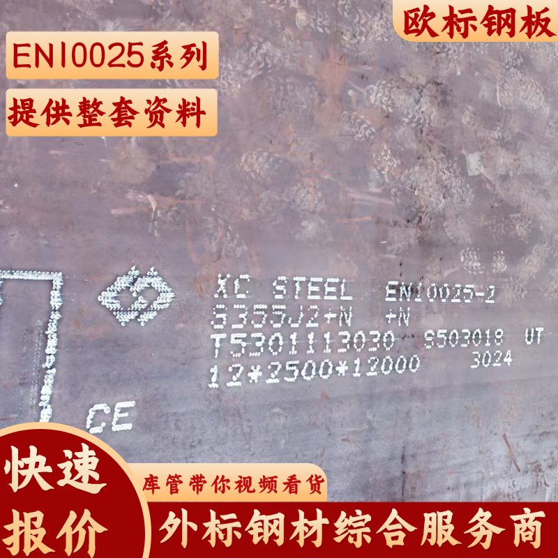 Эта стальная плита европейского стандарта S355J2+N в наличии на складе Hanye 36*2500*12000 и имеет сертификат 3.1 CE