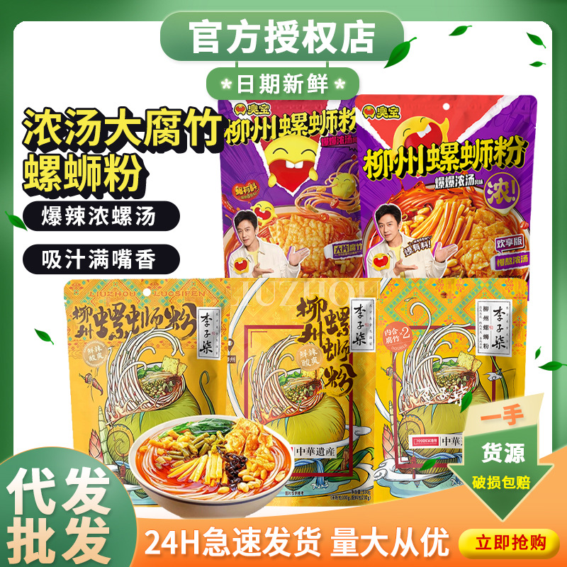 Мгновенный суп с улитками Лицзю, 330г, специальность Гуанси, порошок улиток, оптовая продажа крупного сушеного тофу
