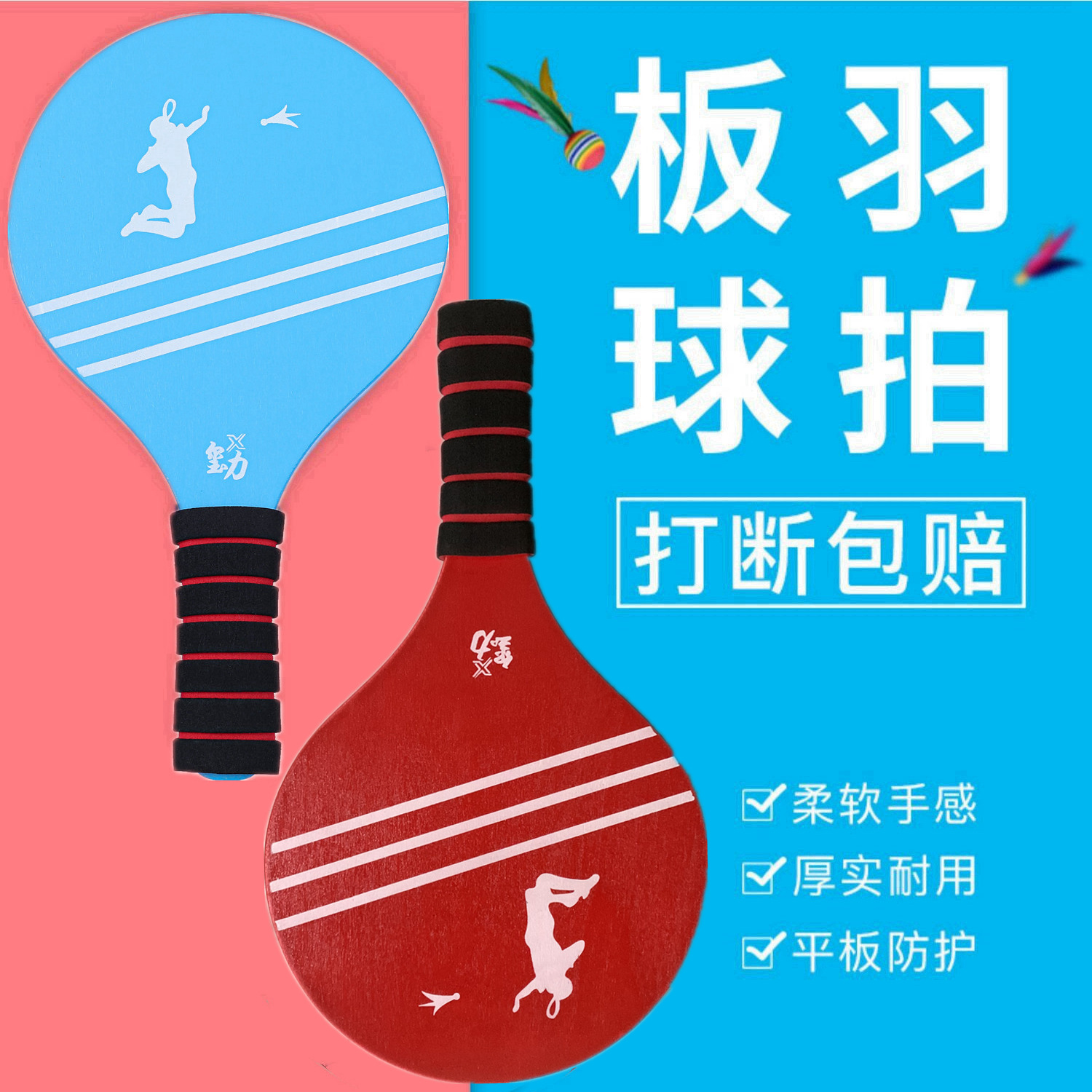 Board Badminton Three-hair Ball Board Badminton Upgraded Thickened Solid Wood Board Adult Children's Entertainment and Fitness