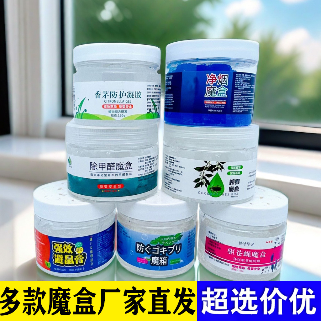 Магическая коробка для очистки от дыма, гель от мух и комаров, двухкомпонентная формула для дома и автомобиля