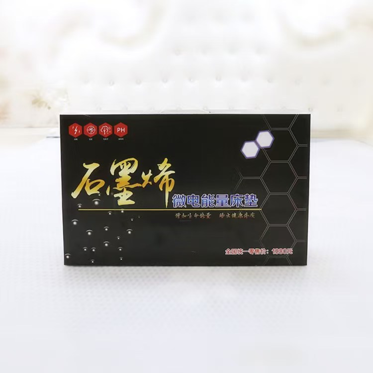 Graphene energy quantum mattress manufacturers can experiment micro-electric energy blanket will sell gift bed