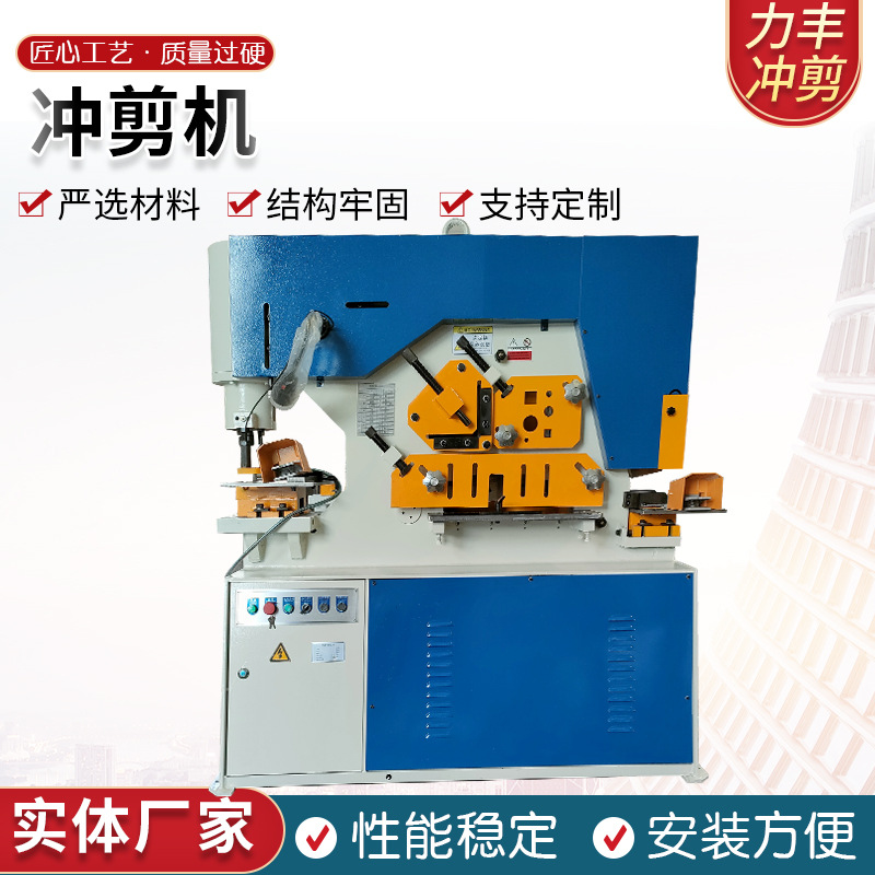 Гидравлическая комбинированная машина для пробивки и резки Q35Y-40, интегрированная машина для пробивки и резки уголков и каналов