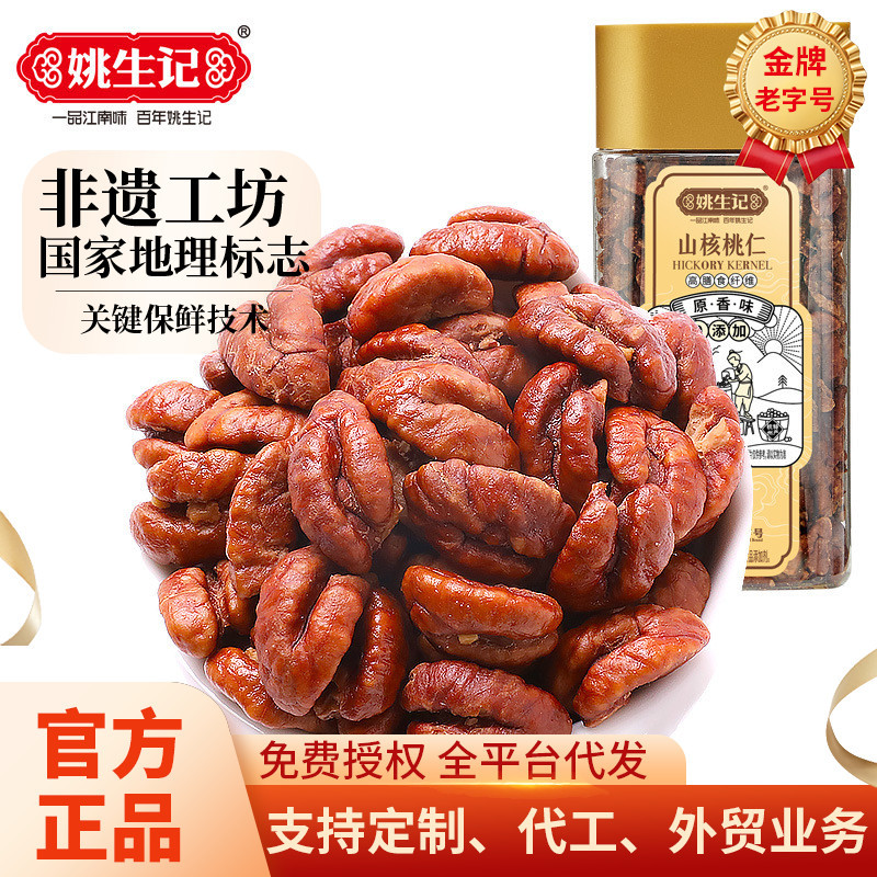 Яо Шэнцзи 158г Линьань орехи грецкие закуска орехи пекан жареные мелкие орехи Новогодние товары