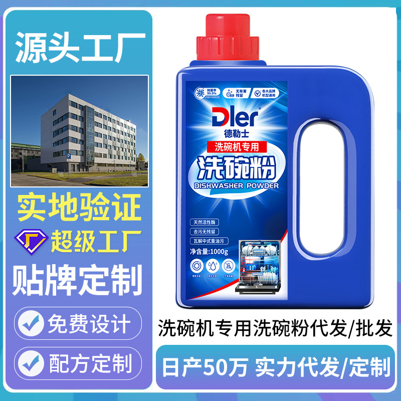 Порошок для мытья посуды, специальный порошок для посудомоечных машин, моющее средство для предотвращения накипи