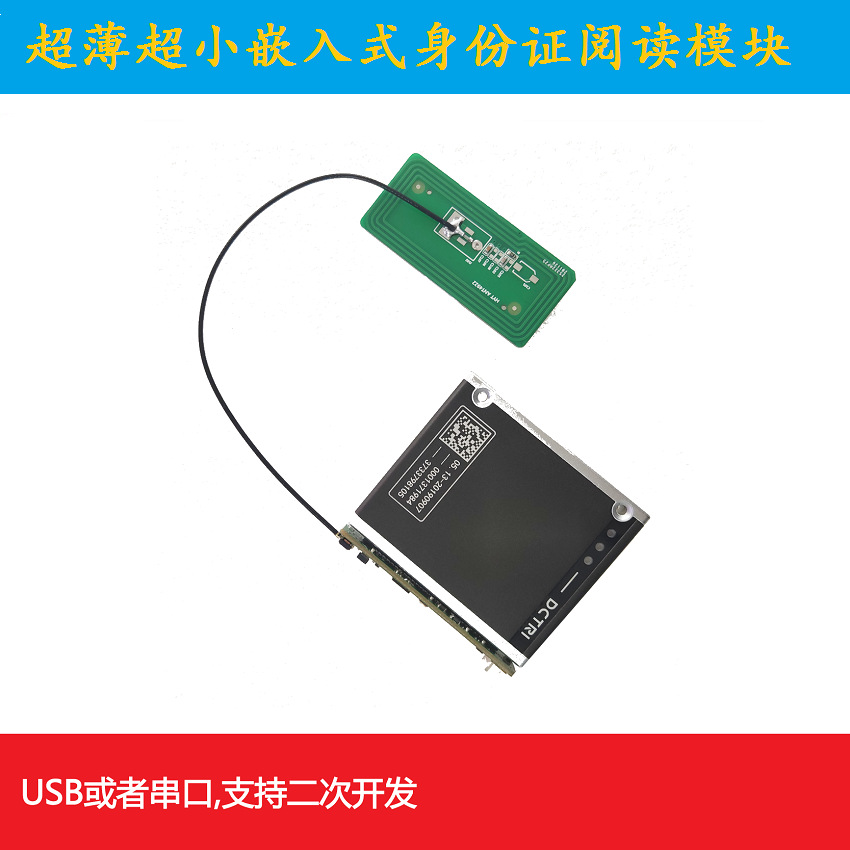 Jinglun Card Reader Module Built-In Id Card Reader Embedded Second and Third Generation Card Reader Module Optional