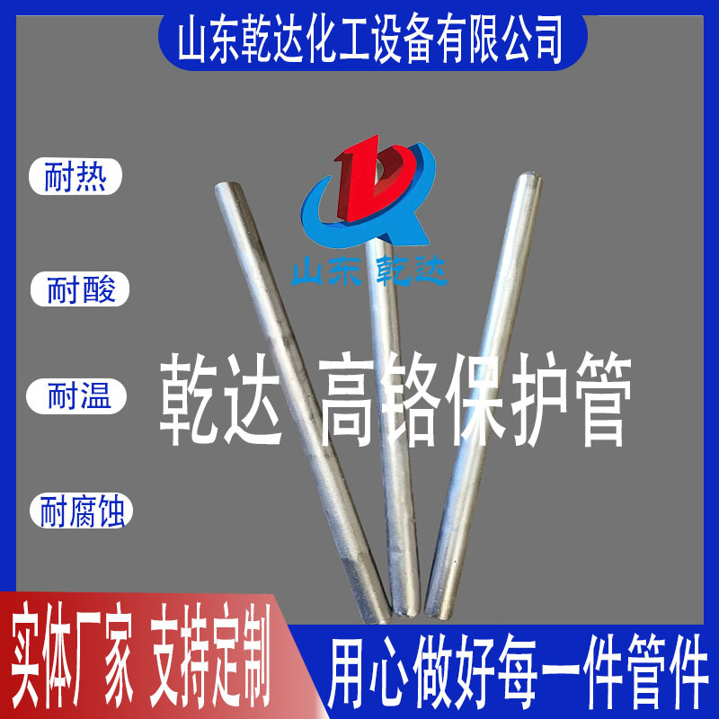 Shandong Qianda High Chromium Protective Tube Manufacturers--Shandong Qianda Chemical Equipment Co., Ltd