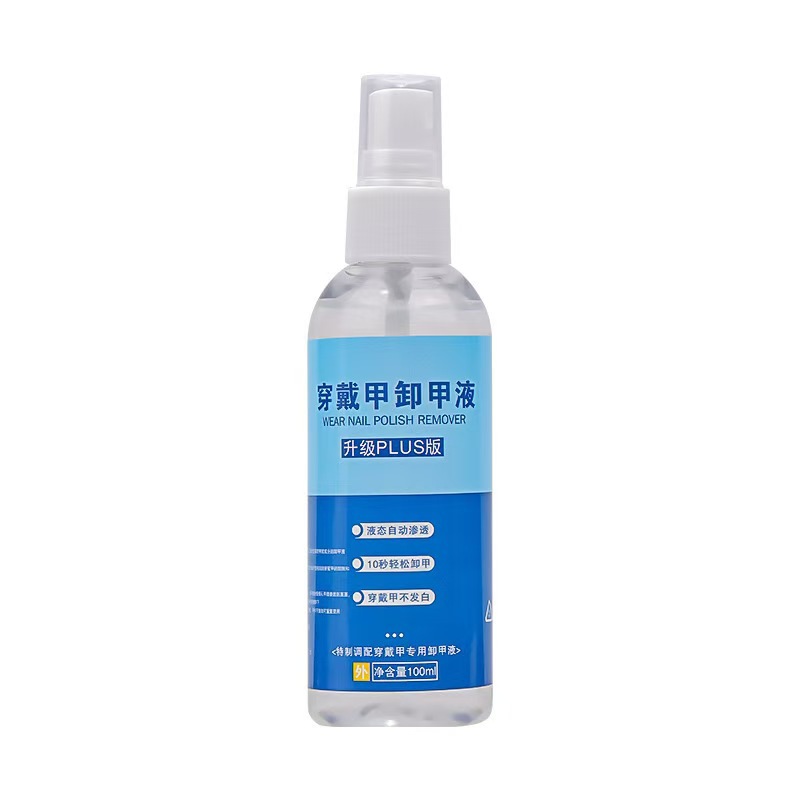 Does not hurt the nail solid patch glue nail remover wearing a special fast nail polish remover nail alcohol nail polish remover