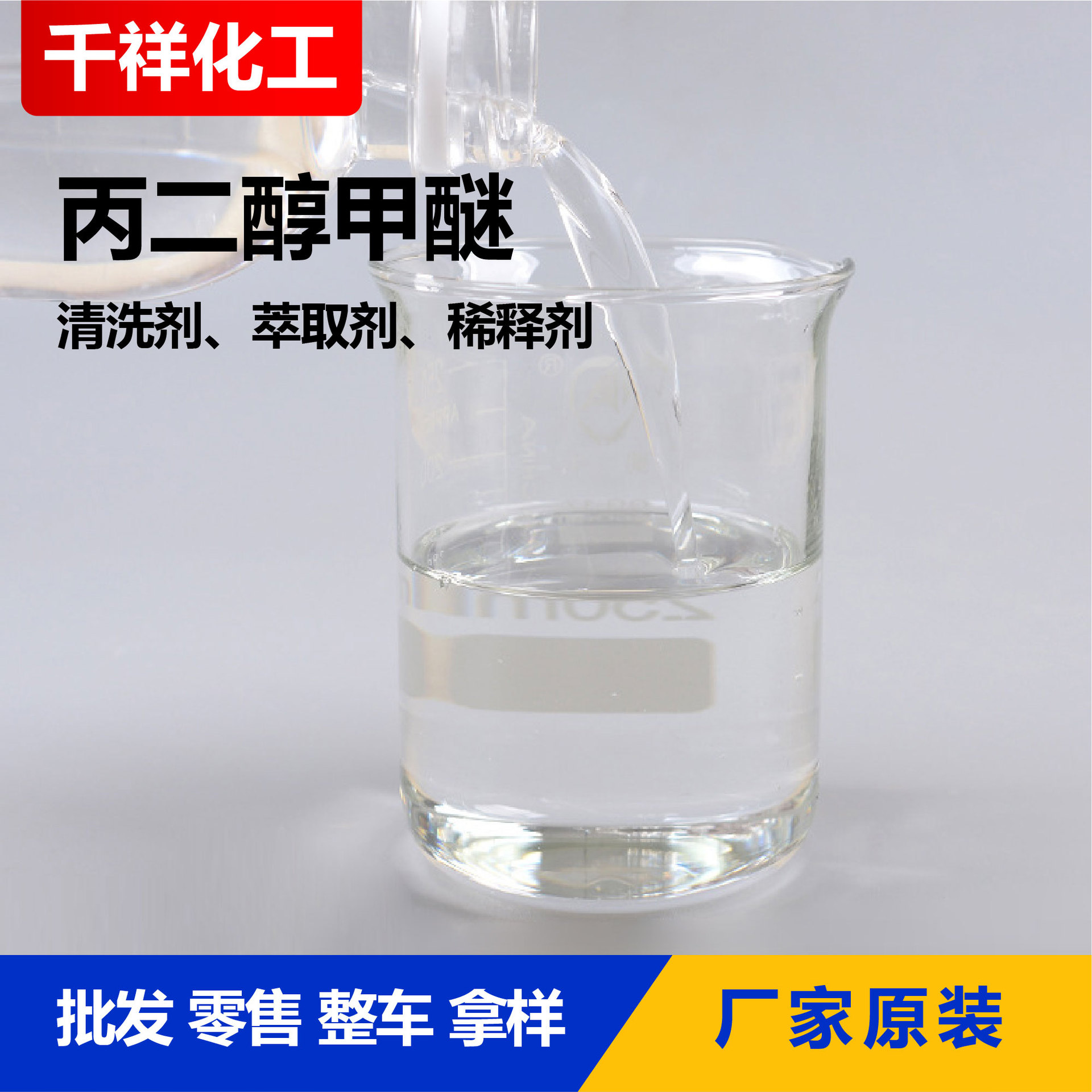 Propylene Glycol Methylene Manufacturer Spot High Content Ink Printing and Dyeing Thinner Propylene Glycol Methylene Pm