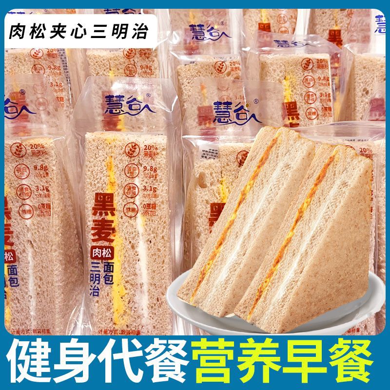 Rye Original Meat Floss Sandwich Nutritious Student Breakfast Afternoon Tea Snack Snack Bread Wholesale