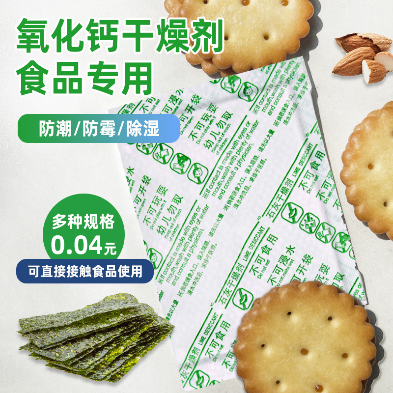 Лимонная бумага пищевой оксид кальция десикант оптовая продажа водорослевые снежки влагозащитная дегидратация и влагозащитный пакет